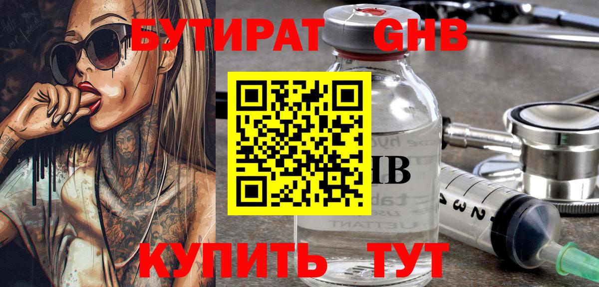 Новоалтайск  Бутират  Вход с VPN  Бутират 1.4BDO 