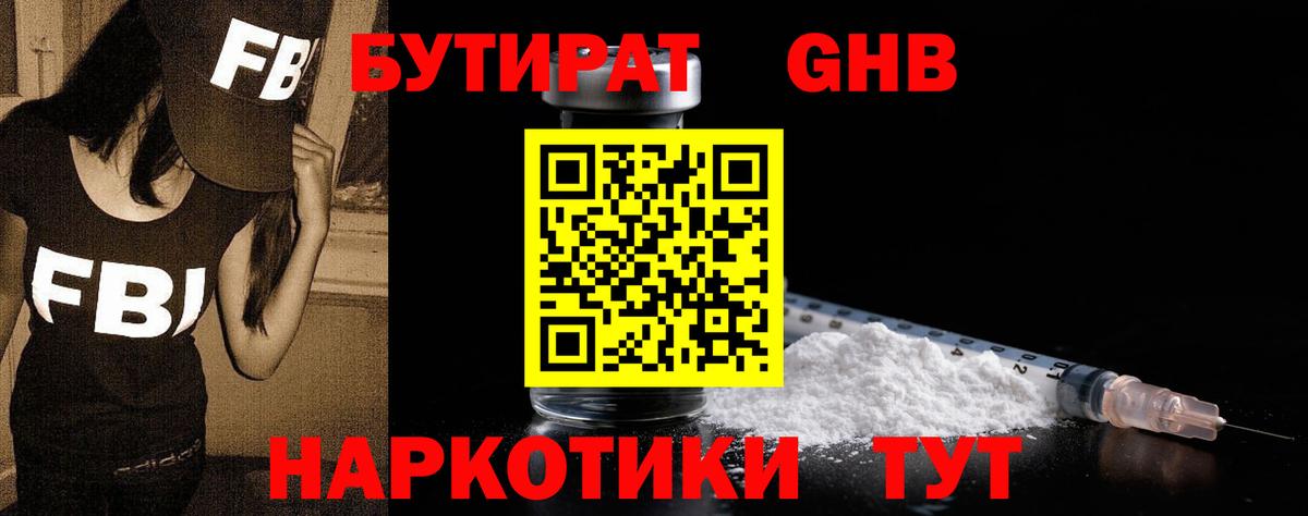 Бутират 99% Новоалтайск