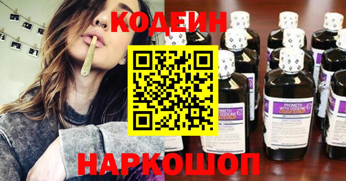 Codein напиток Lean (лин)  Вход с VPN  Кодеин напиток Lean (лин)  Новоалтайск 