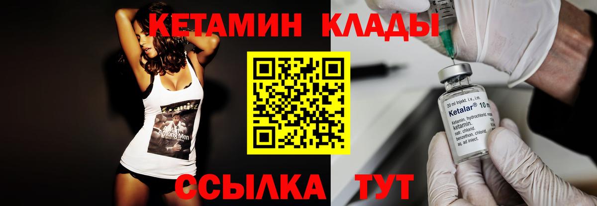 Кетамин VHQ Новоалтайск