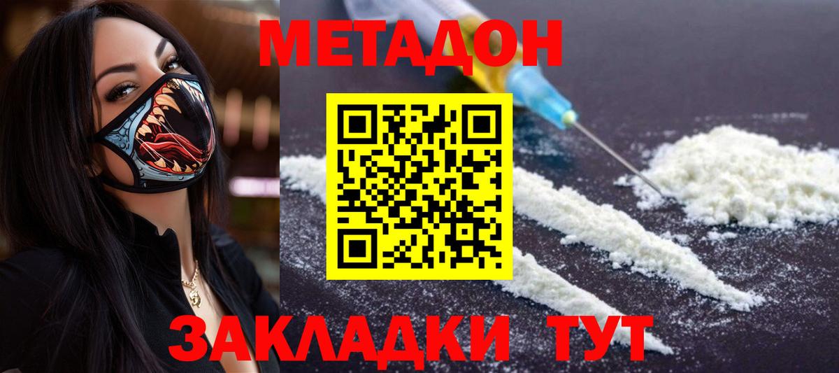 МЕТАДОН VHQ  Вход с VPN  Новоалтайск  Метадон VHQ 