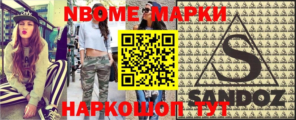 Новоалтайск  Марки N-bome 1500мкг  Вход с VPN 