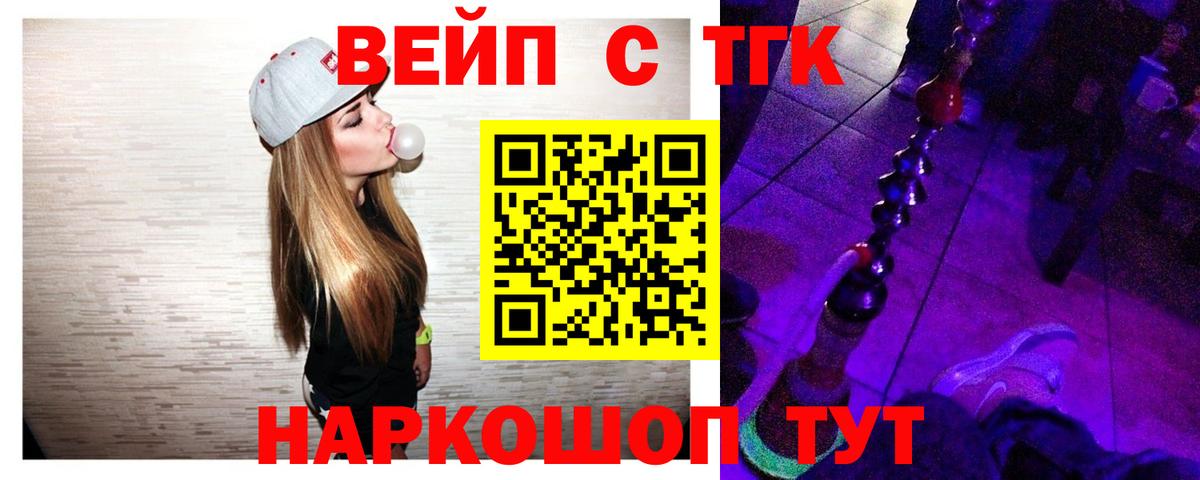 Дистиллят ТГК вейп  ТГК жижа  Вход с VPN  Новоалтайск 